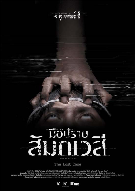 มือปราบสัมภเวสี (2017) The Lost Case