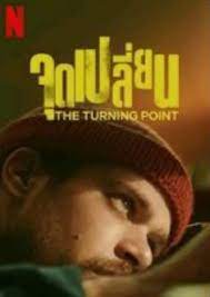 The Turning Point (2022) จุดเปลี่ยน