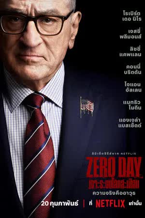 Zero Day Season 1 (2025) เจาะระบบโลกสะเทือน [พากย์ไทย]