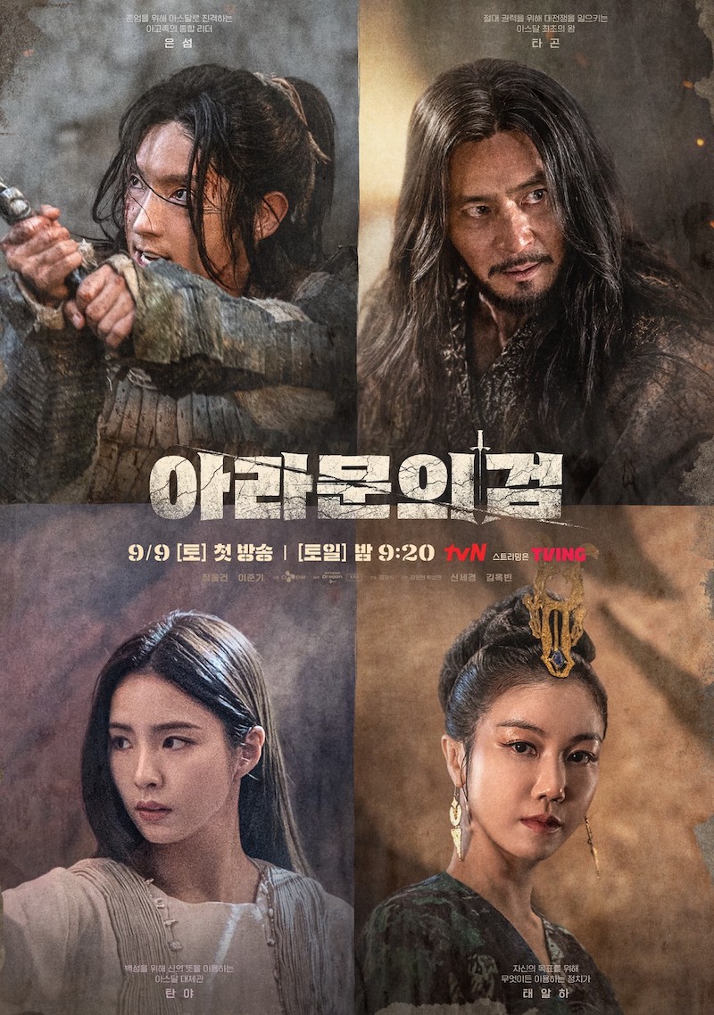 Arthdal Chronicles: The Sword of Aramun ซับไทย | ตอนที่ 1-12 (จบ)