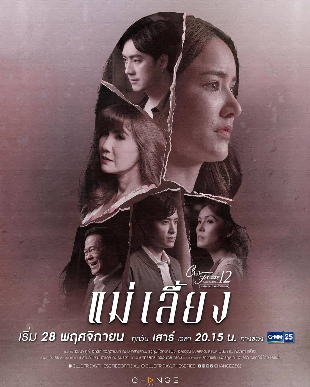 รักซ่อนเร้น ตอน แม่เลี้ยง EP 1-4